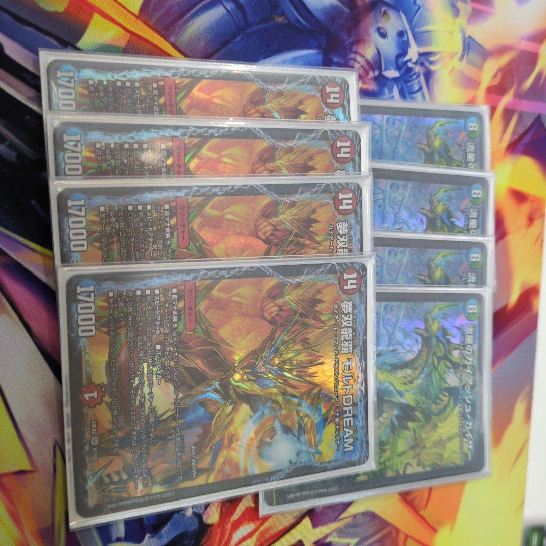 流星のガイアッシュカイザー モルトドリーム4枚セット