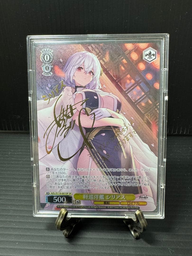 美品　ヴァイスシュヴァルツ アズールレーン 軽巡洋艦シリアス sp サイン