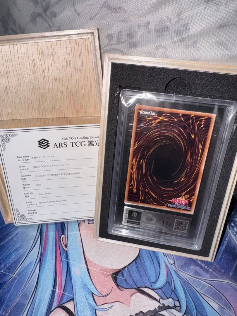 【5つ目】遊戯王　黒魔女ディアベルスター絵違い25thシク ARS10 鑑定書付