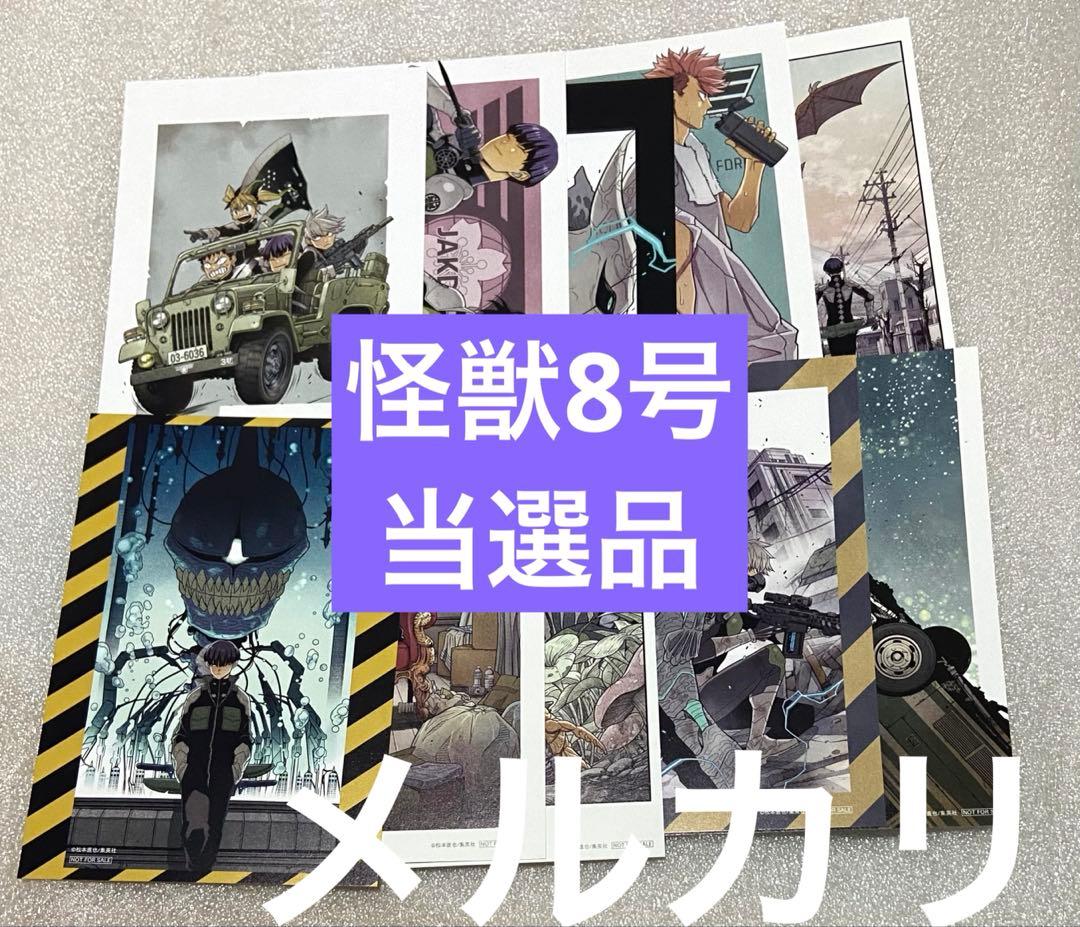 怪獣8号 当選 アニメ 映画 劇場版 限定 特典 レア 未使用品 グッズ コンプ