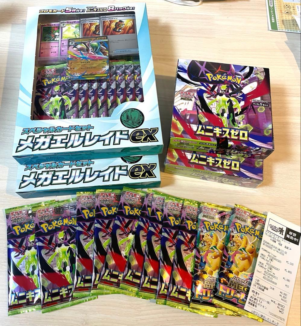 【新品】ムニキスゼロbox&メガエルレイドセット