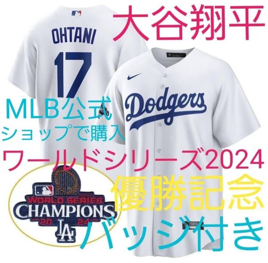 大谷翔平 ワールドシリーズ 2024 優勝記念 バッジ付き　レプリカユニフォーム