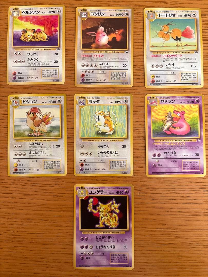 ポケモンカード1進化7枚セット　バラ売り可