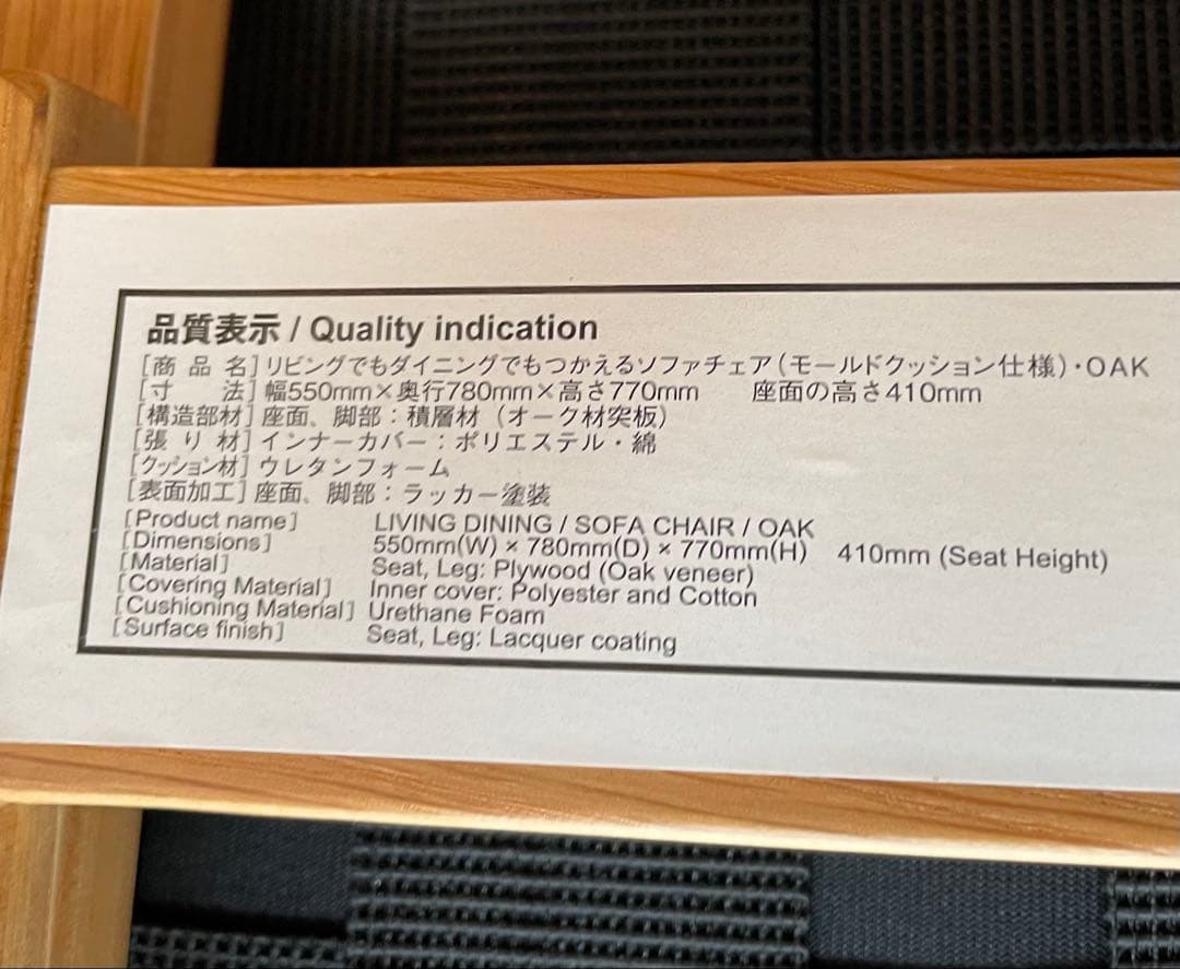 無印良品 リビング・ダイニングソファチェア・オーク材（カバー付） 2脚セット