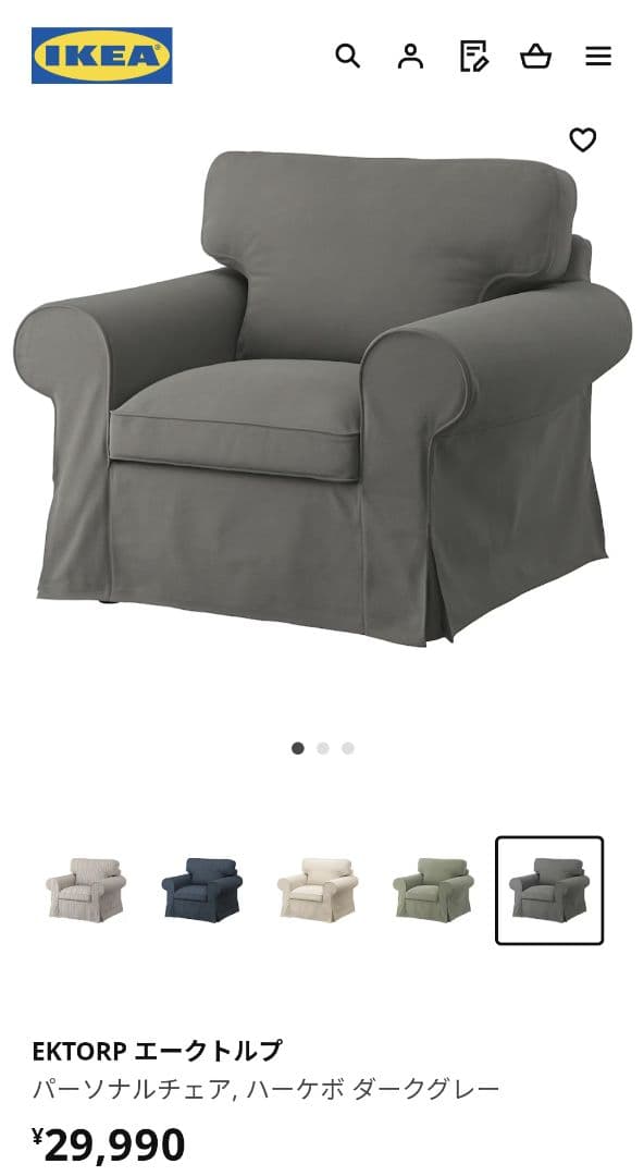 イケア　エークトルプ EKTORP パーソナルチェア　一人掛けソファ