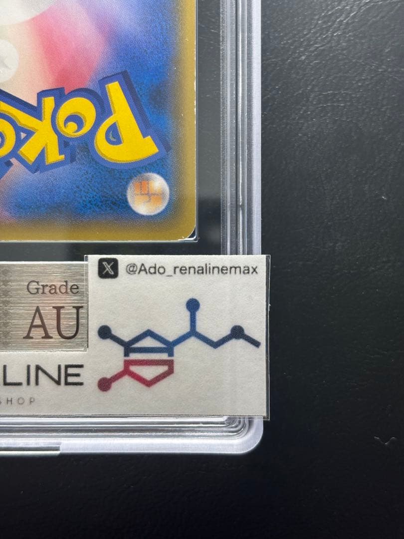 【ARS AU 真贋鑑定】ボスごっこピカチュウ ロケット団 191/SM-P