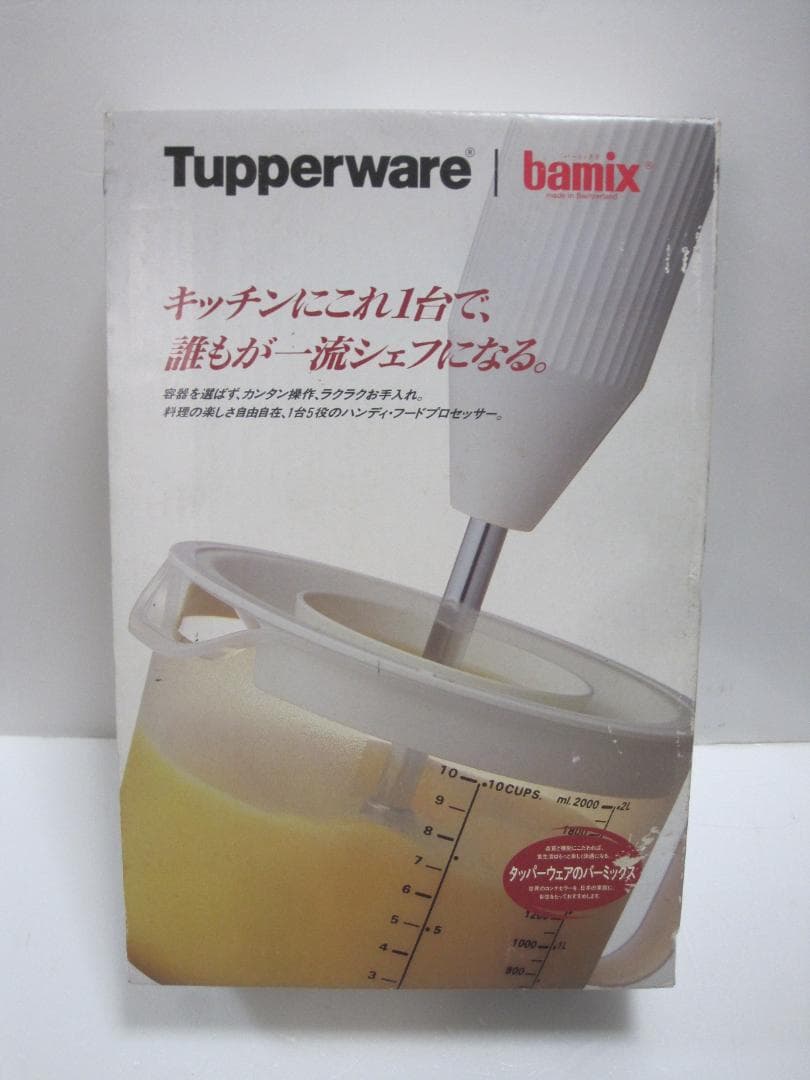 バーミックス BAMIX スイス製 モデル133 料理本 取扱説明書