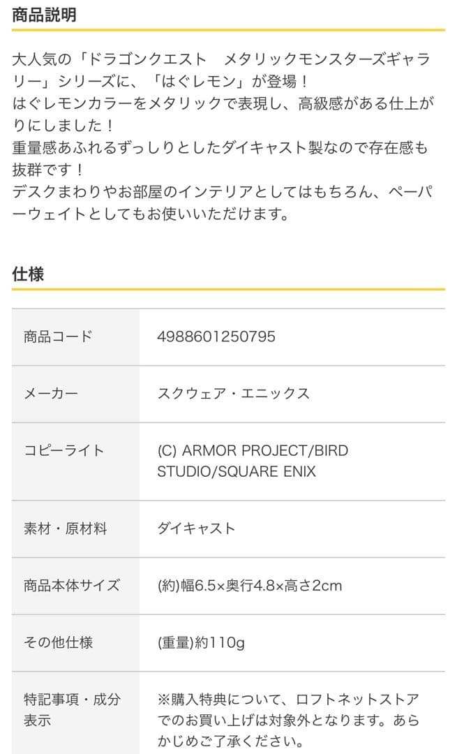 ドラゴンクエスト メタリックモンスターズ アイテム ギャラリー 5点 2025年