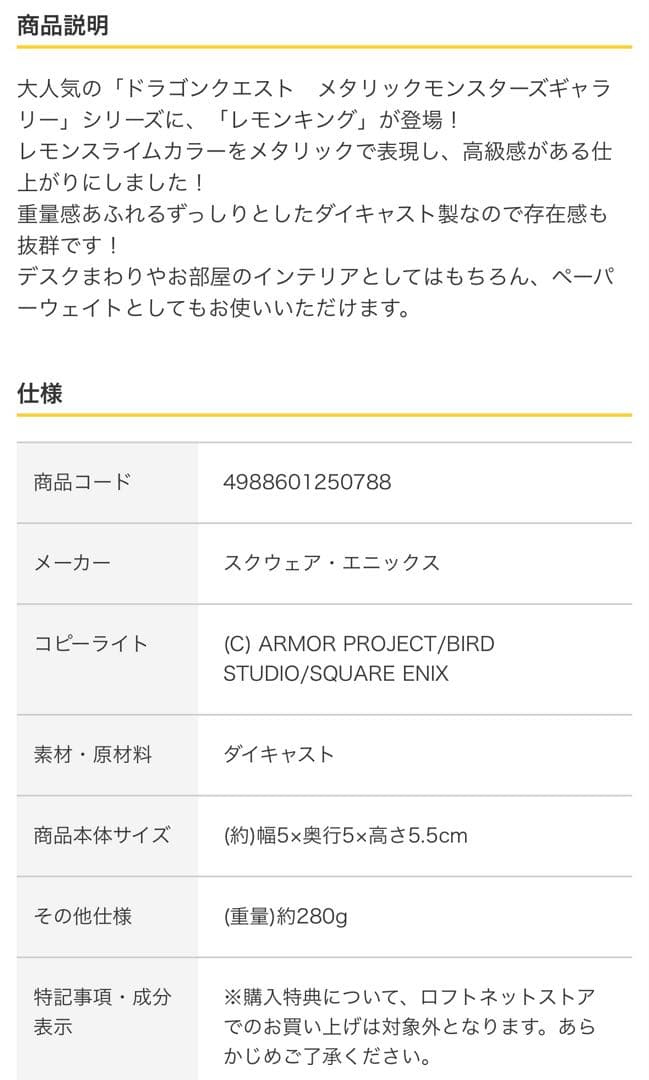 ドラゴンクエスト メタリックモンスターズ アイテム ギャラリー 5点 2025年