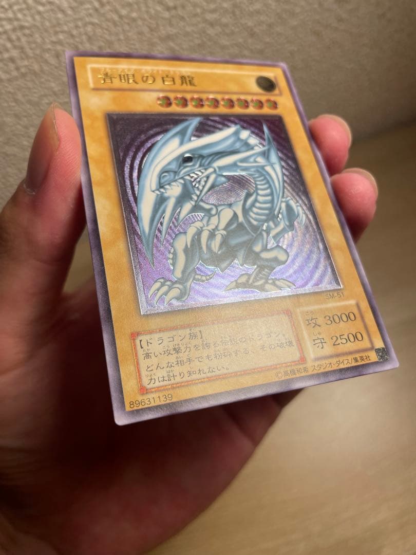 す*が様 遊戯王　青眼の白龍 レリーフ　レリブルSM−51