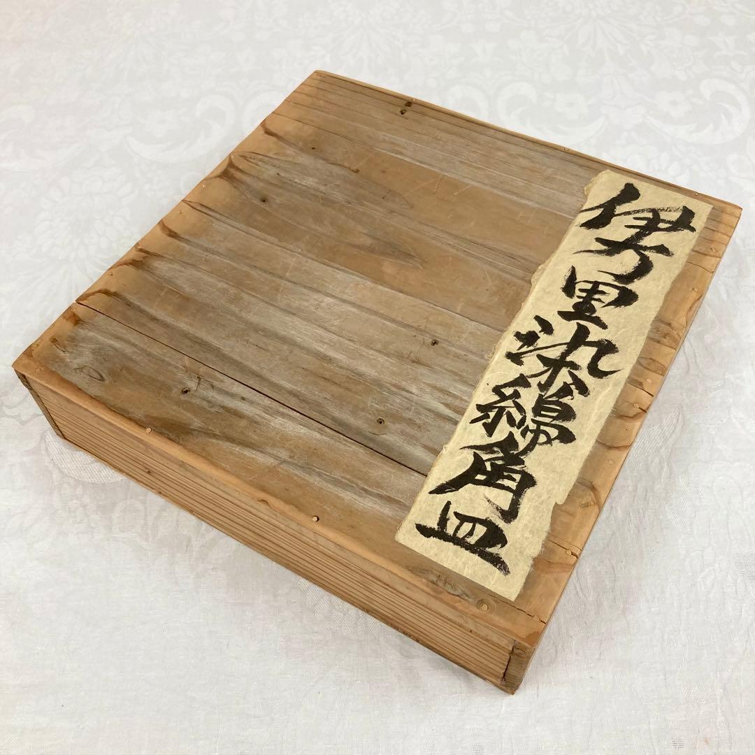 希少 伊万里 染綿角皿 太明成化年製 大皿 骨董品 時代物