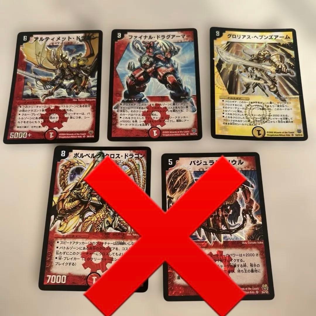 デュエルマスターズ 5枚セット ボルベルククロスドラゴン