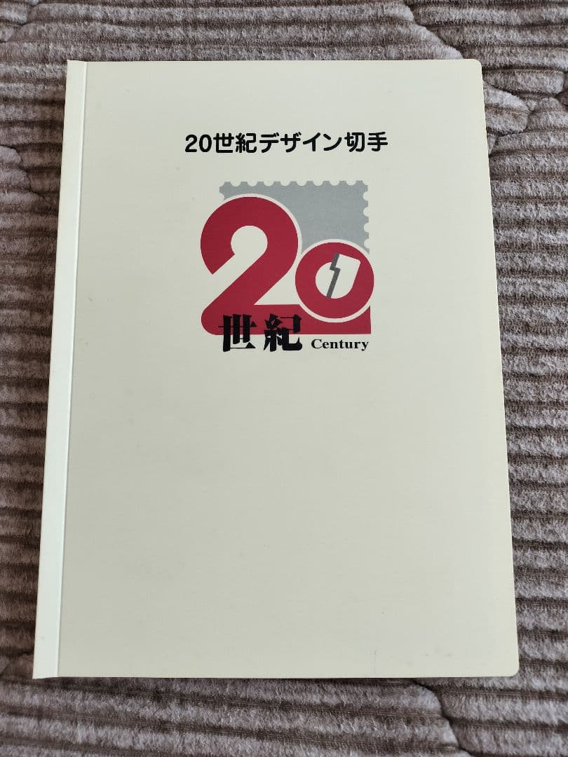 20世紀デザイン切手&マキシムカード用台紙 はがき５枚