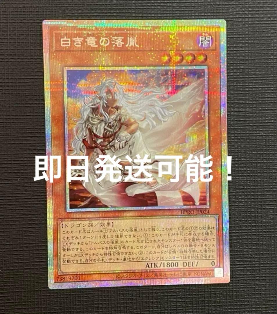 ⭐︎即日発送　日版　白き竜の落胤　プリシク　プリズマティックシークレット