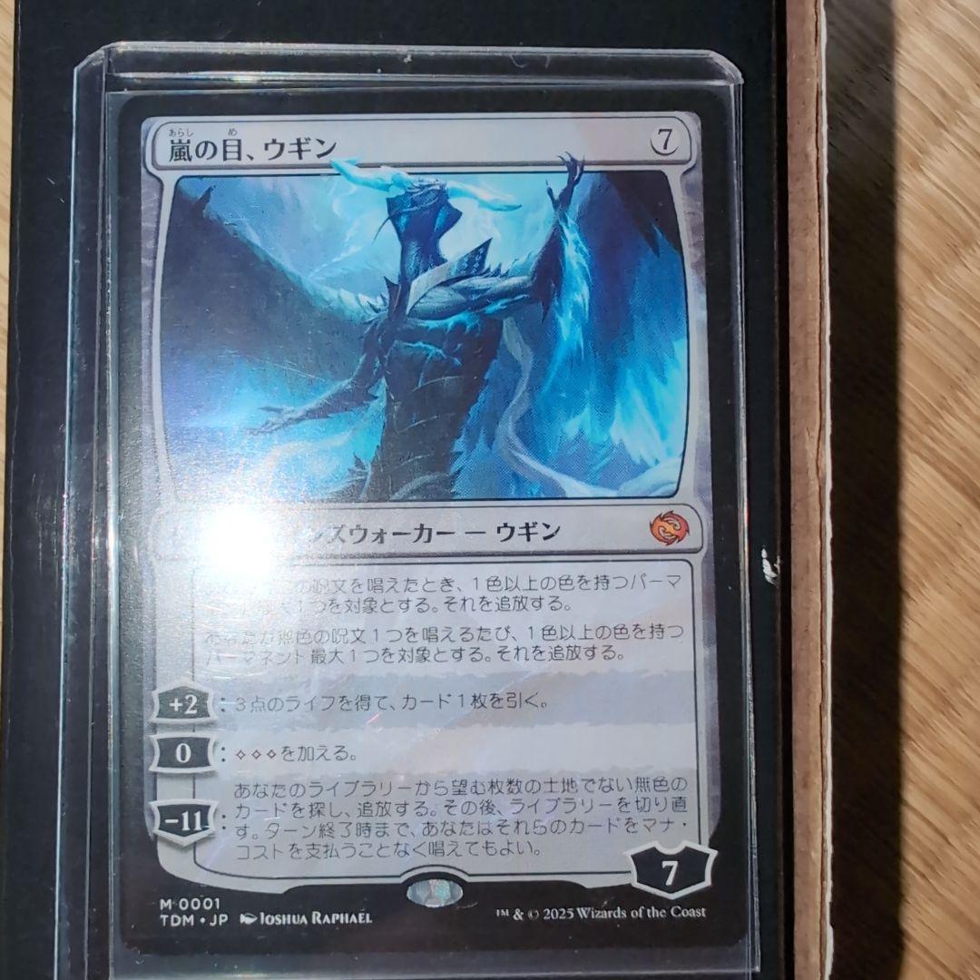MTG マジックザギャザリング　嵐の目，ウギン　最終値下げ