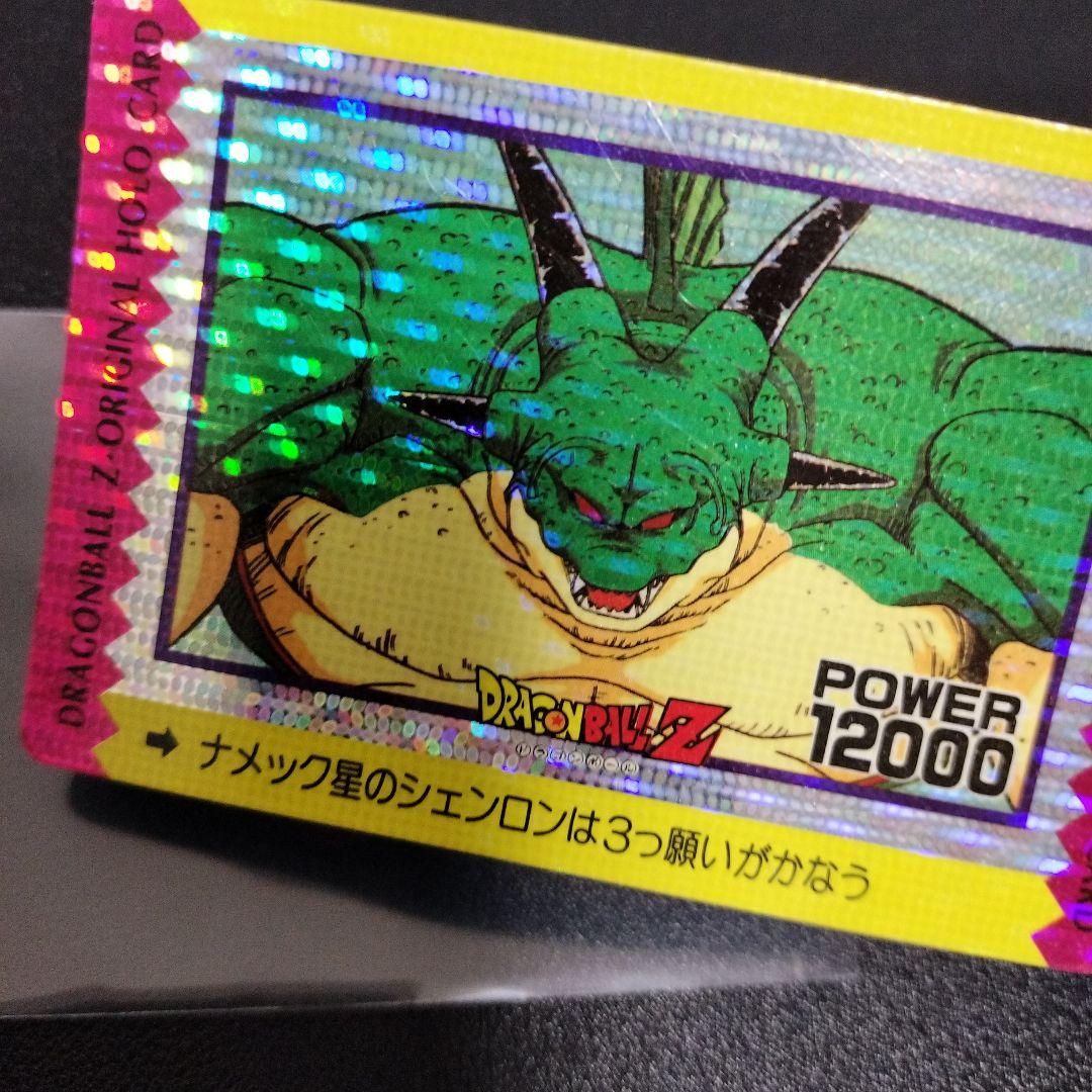 ドラゴンボールZ アマダ オリジナルホロカード ナメック星のシェンロン ポルンガ