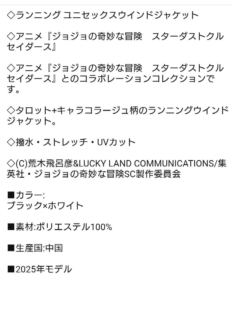 JOJOの奇妙な冒険 ウィンドジャケット xs 三部　ジョジョ　アルペン
