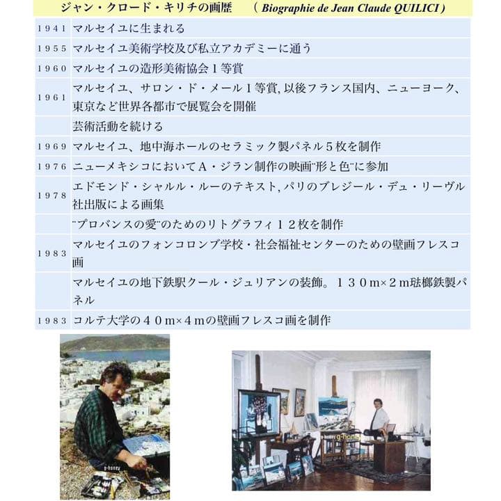 Jean Claude QUILICI 「エーゲのシクラド島」⛱