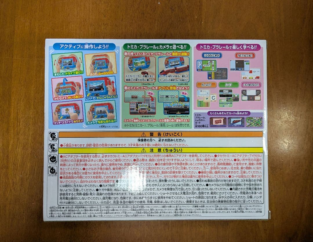 トミカ プラレールパッド 99アプリ搭載