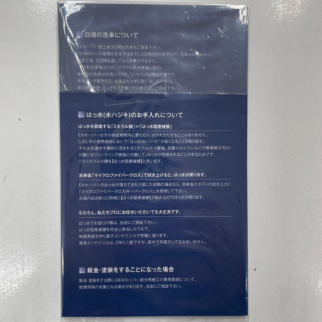 EXキーパー施工証明書