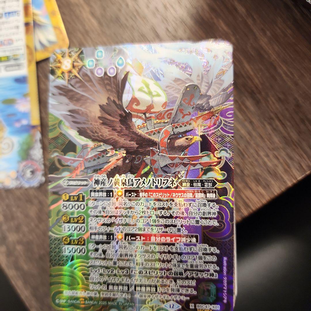 神産ノ黄泉鳥アメノトリフネ　シークレット