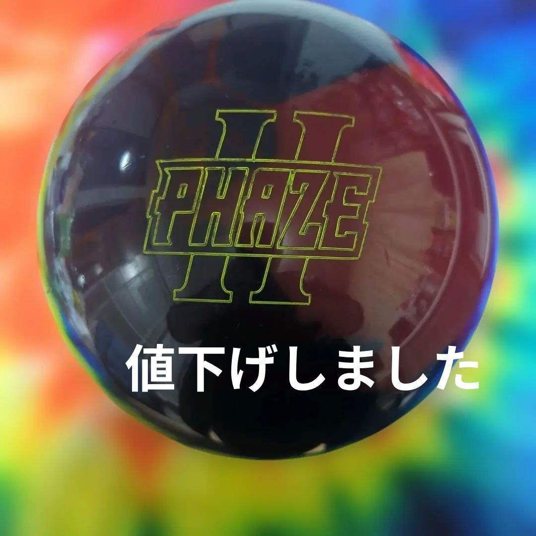 Storm Phaze II ボウリングボール　15ポンド軽め『中古品』