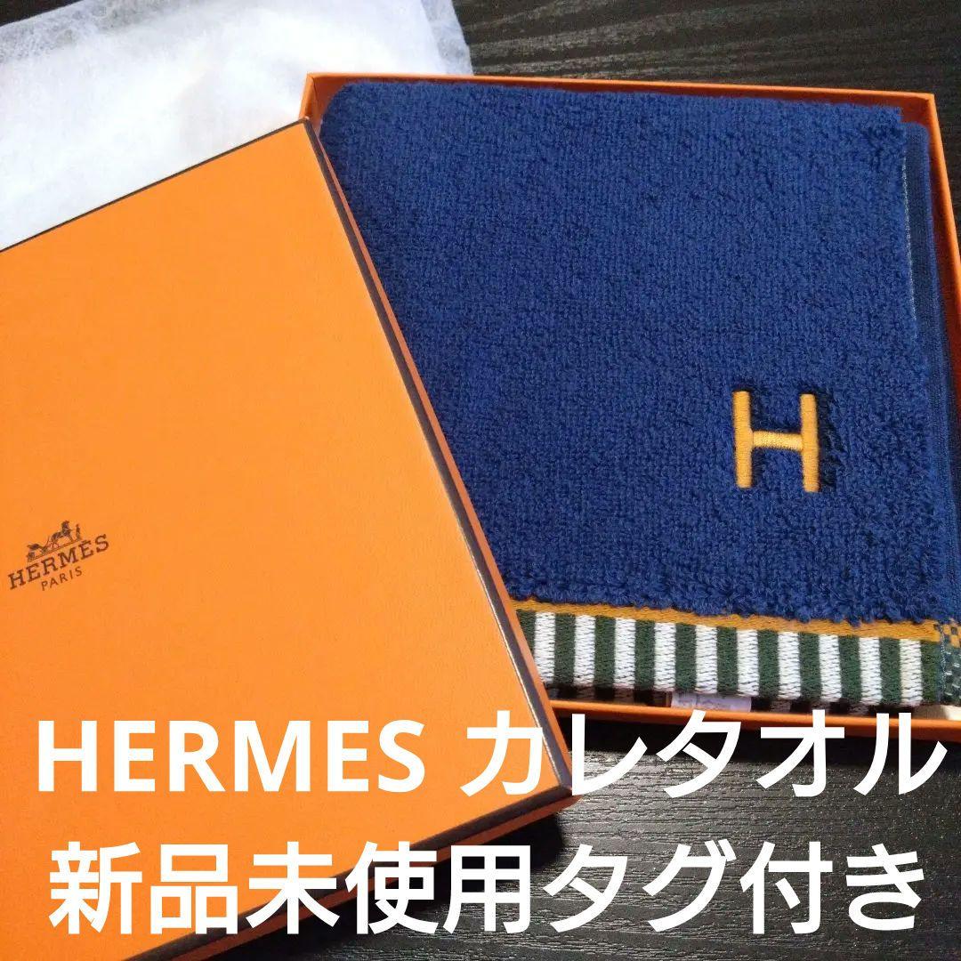 【値下げ中】HERMES カレ・タオル 《ヴィス・ヴェルサ》マリン 新品未使用