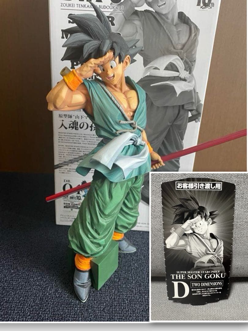 チ*能様 ドラゴンボール　SMSP 国内正規品 D賞 04 バイバイ孫悟空 半券