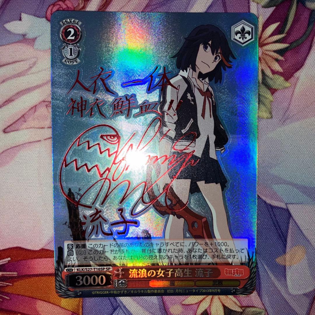 ヴァイスシュヴァルツ　流浪の女子高生 流子　サイン　SP　TD