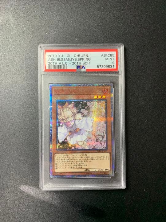 PSA9 灰流うらら 20th シークレット 遊戯王