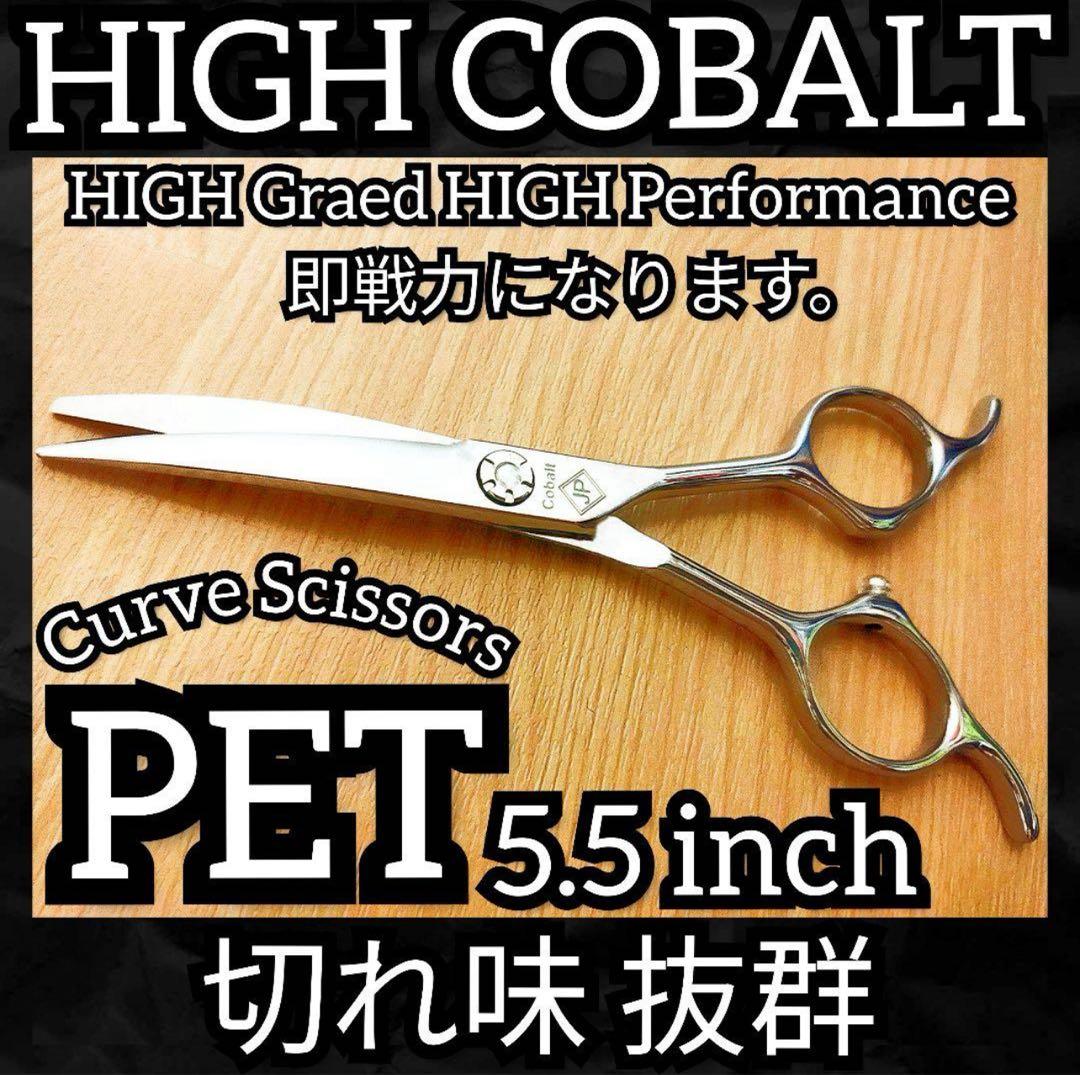 両面可✨最高級カーブシザー切れ味抜群トリミングトリマーペット犬&ママミング✨️