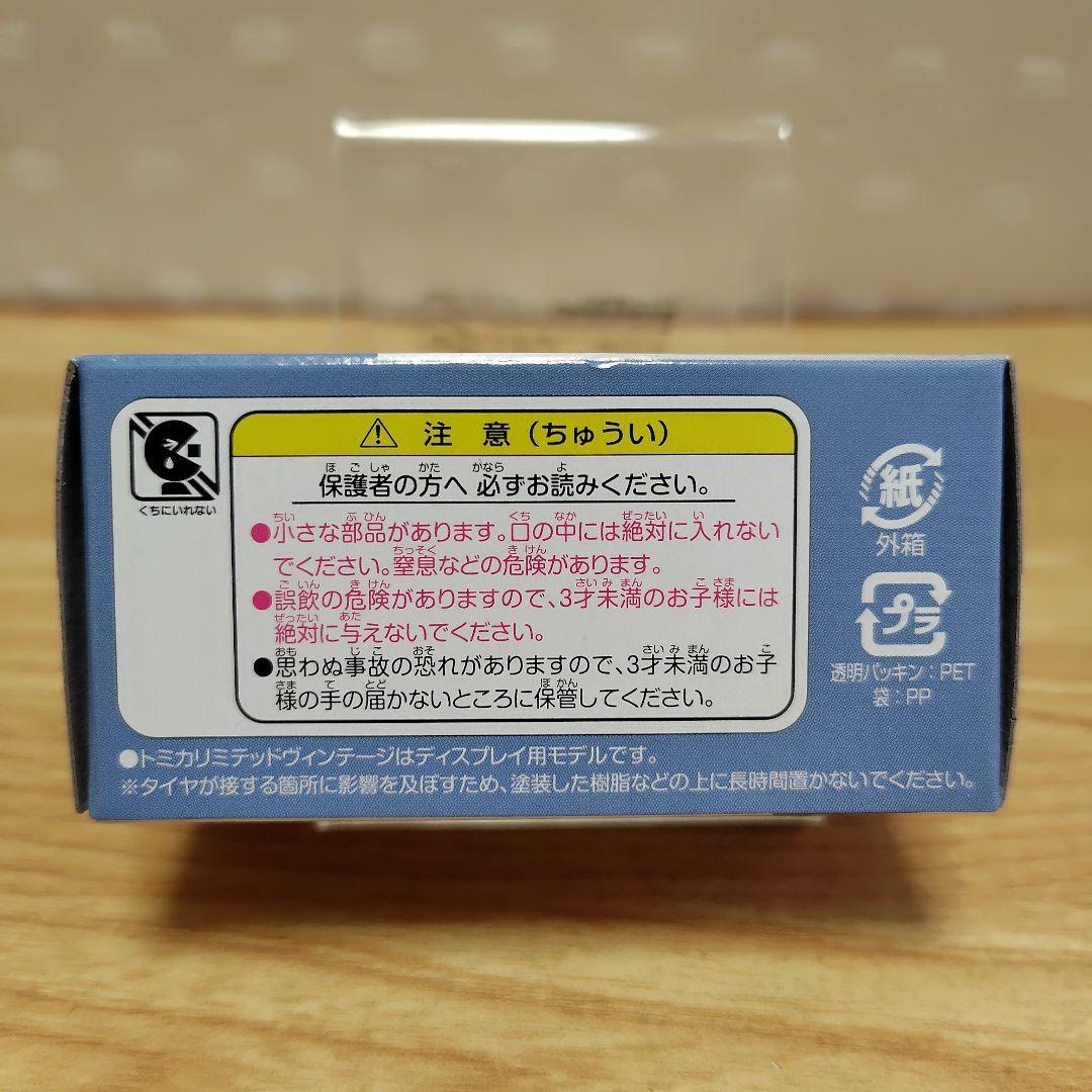 トミカリミテッドヴィンテージネオ トヨタ・カローラレビン 前期・後期セット