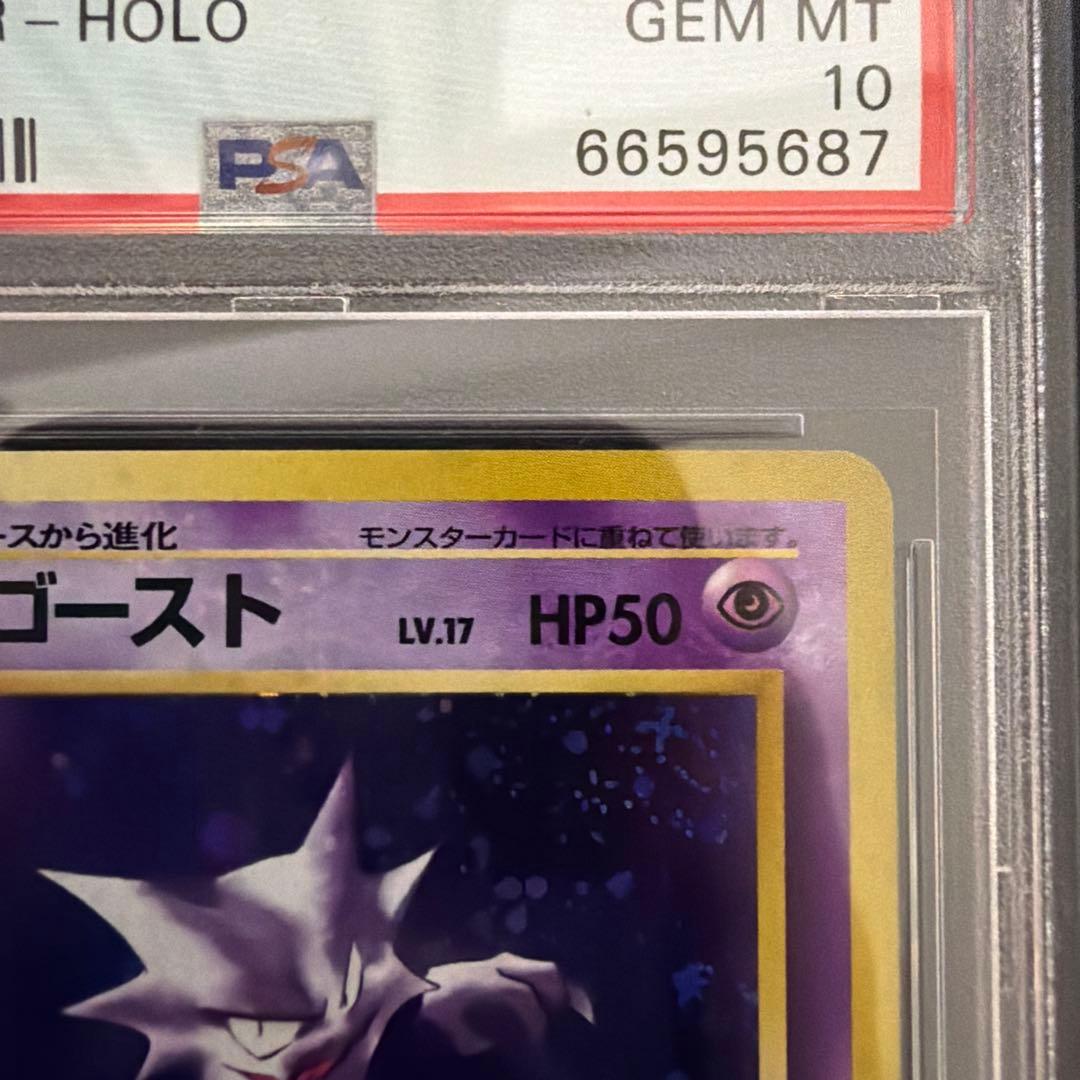 PSA10 ゴースト ★ 第3弾拡張パック 化石の秘密　旧裏