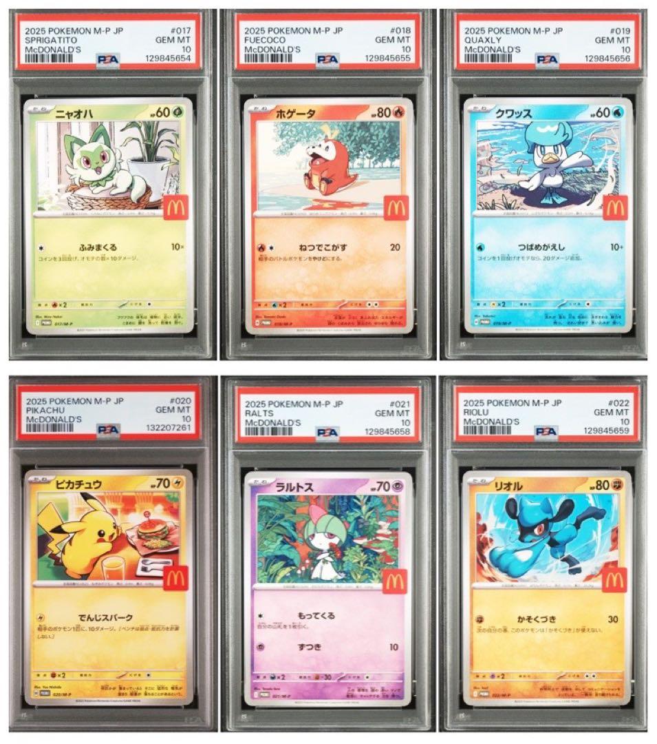 PSA10 マクドナルドプロモ プロモコンプ 6連番崩れ