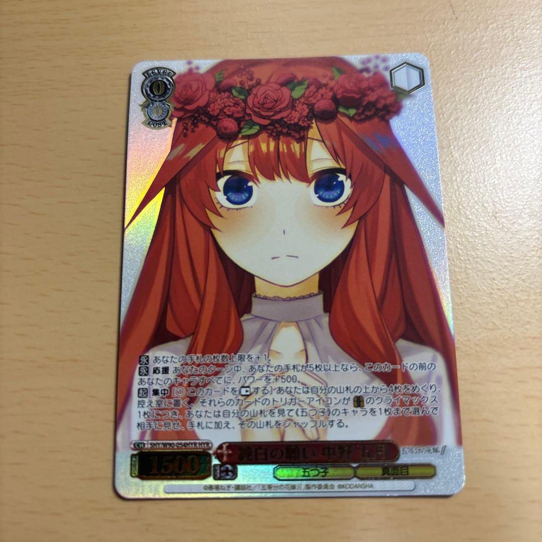 純白の願い 中野五月 HYR