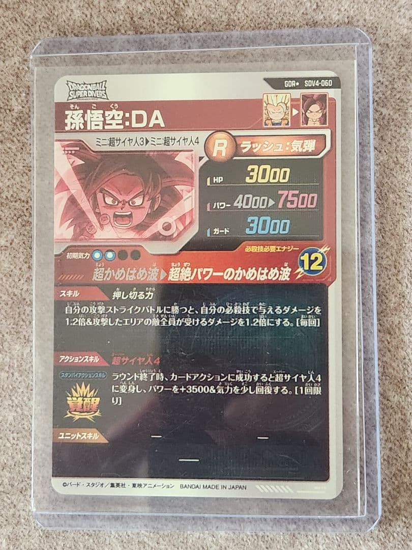 ドラゴンボールスーパーダイバーズ　SDV4-060 孫悟空:DA パラレル