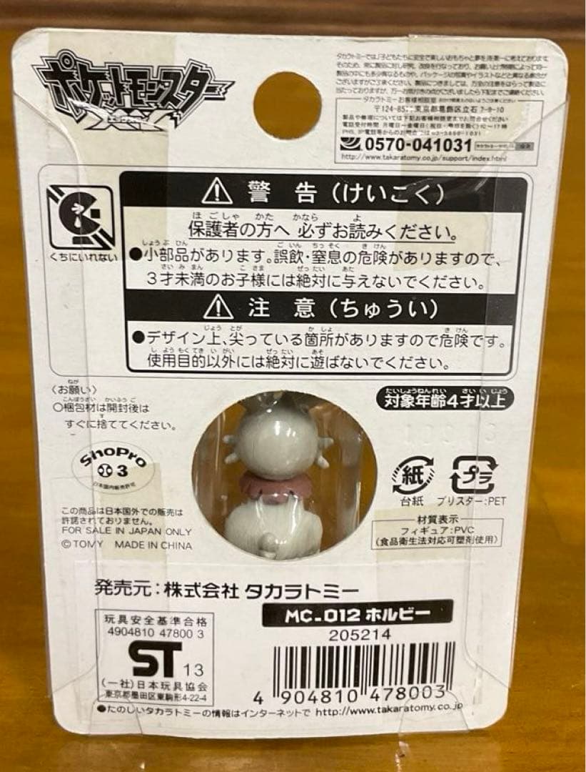 ポケットモンスター　モンスターコレクション　 MC-012　ホルビー　未開封