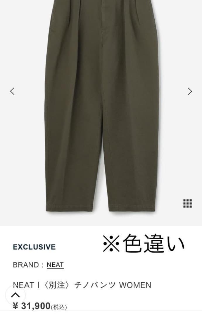 NEAT ニート ビショップ〈別注〉チノパンツ S チノパン　ナチュラル