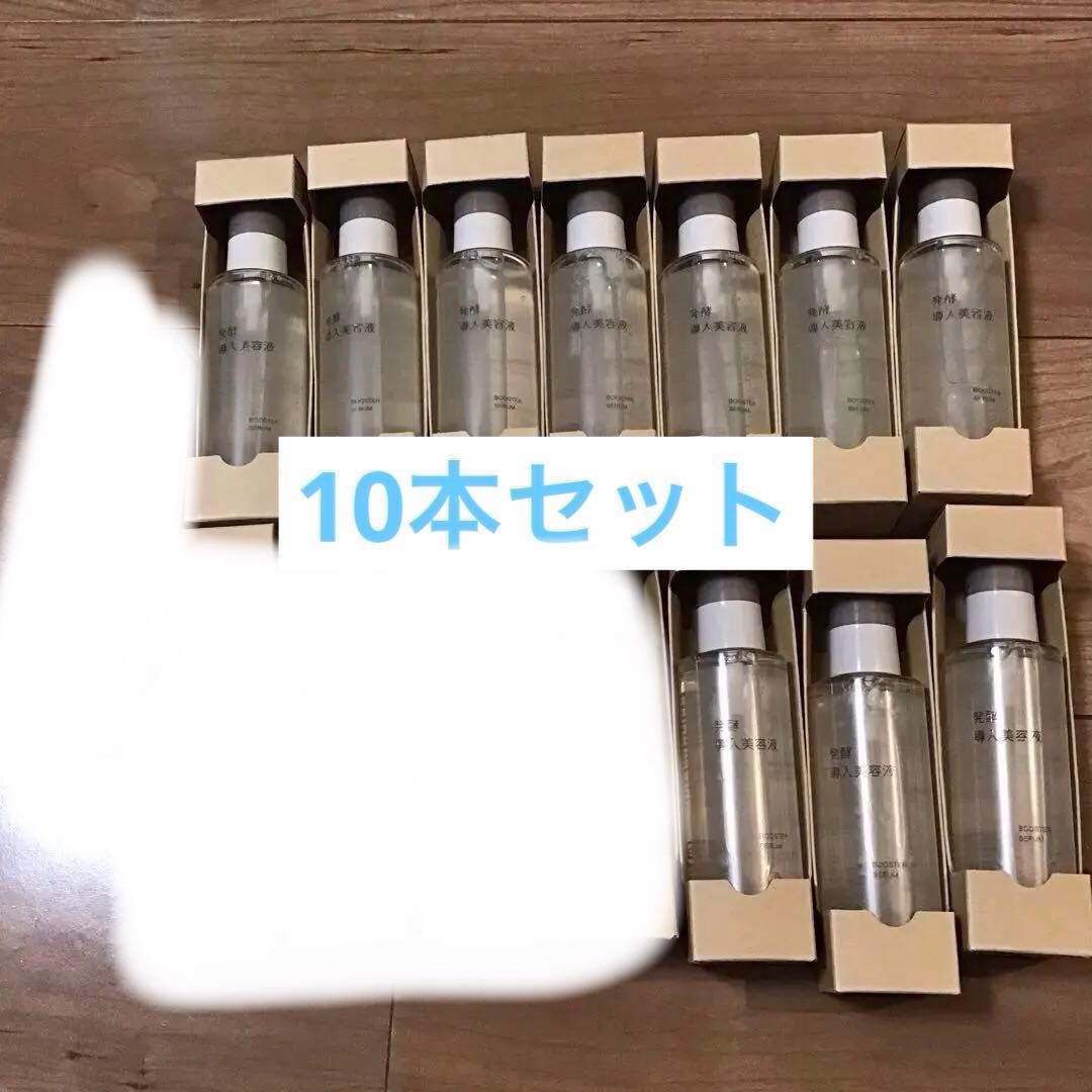 【新品未使用】無印良品 MUJI 発酵導入美容液 100mL 10本セット