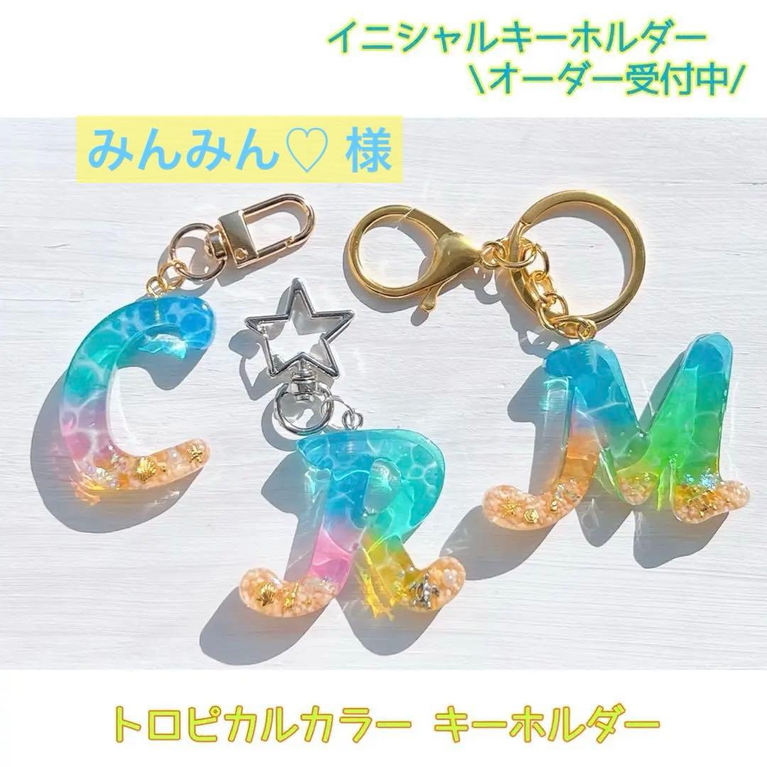 レジンイニシャルキーホルダー