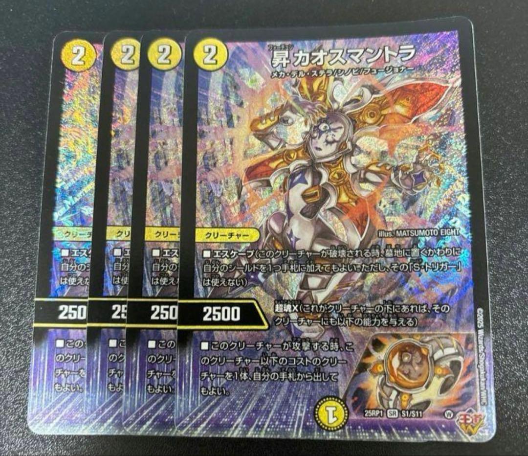 デュエルマスターズ 昇カオスマントラ　フォーチュンカオスマントラ　4枚