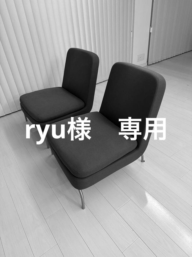 ryu 　ソファ2脚セット　B
