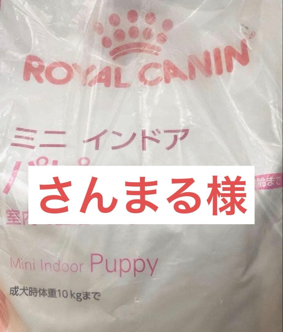 【ドッグフード】ロイヤルカナン/ミニインドアパピー/10kg