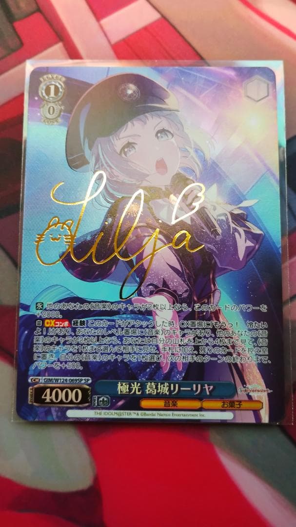 ヴァイスシュヴァルツ SP 極光 葛城リーリヤ(サイン入り)