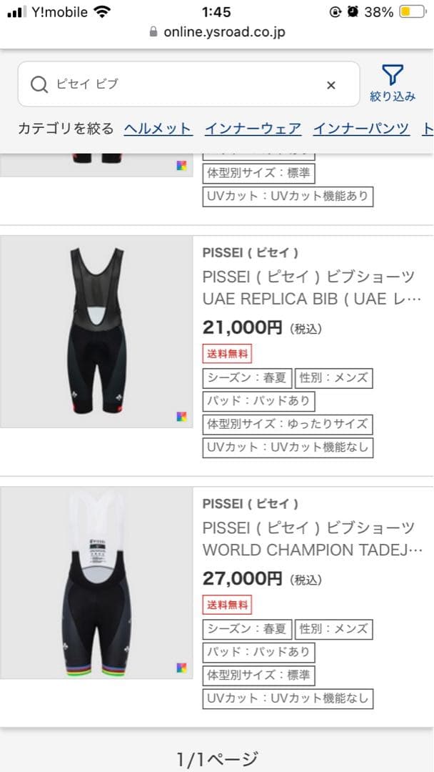 〈正規品〉◆◆新品◆◆高級イタリアブランドピセイ✨ロードバイクビブショーツパンツ