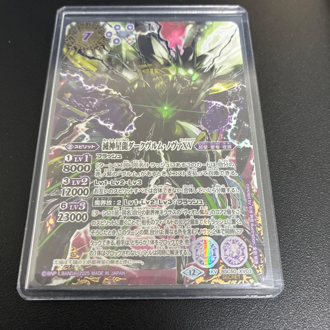 滅神星龍ダークヴルム・ノヴァXV シークレット