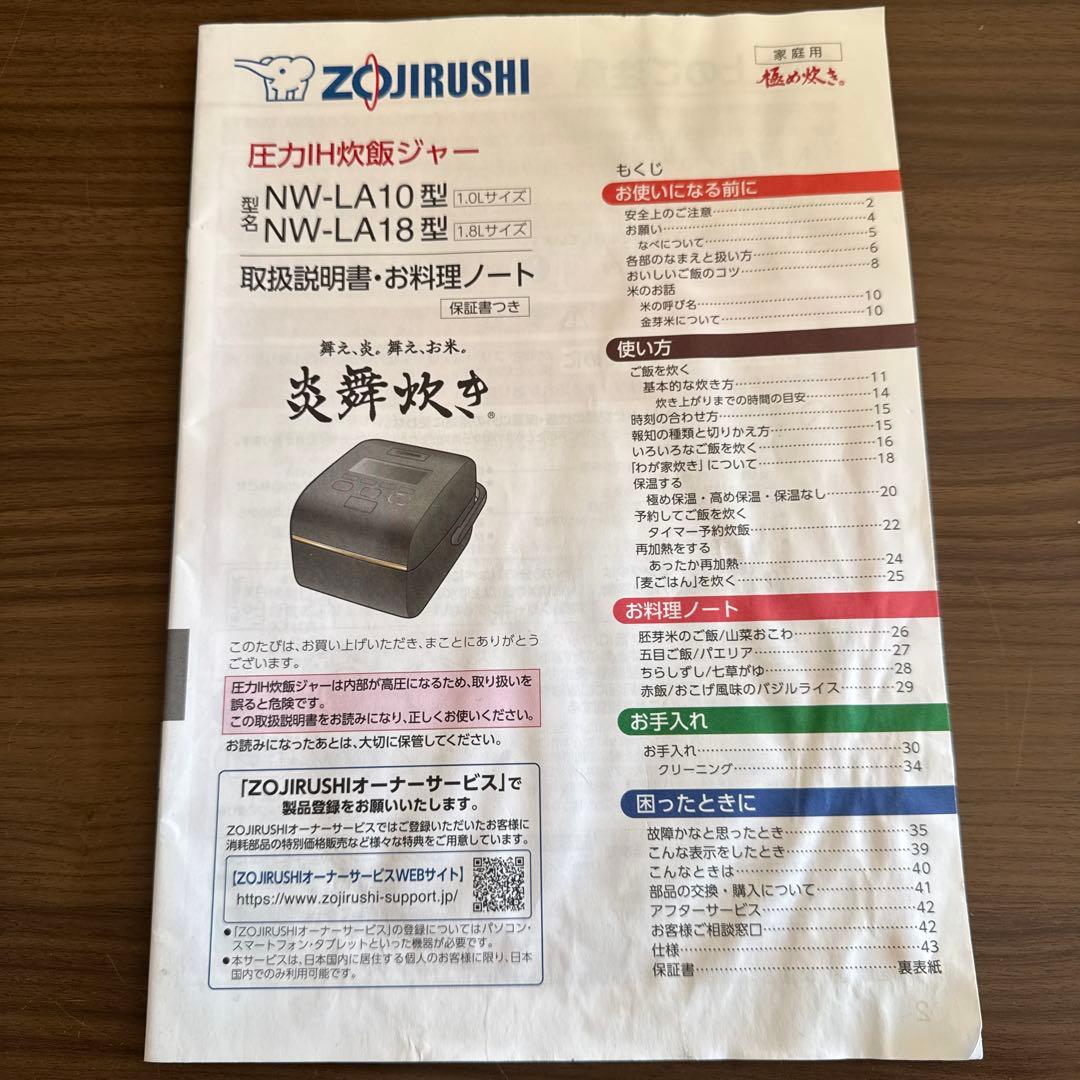 象印 炎舞炊き NW-LA10-BZ (5.5合炊き)