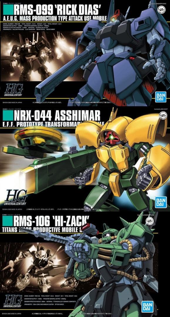 【2品セット】HG リックディアス／アッシマー／ハイザック【新品未開封】