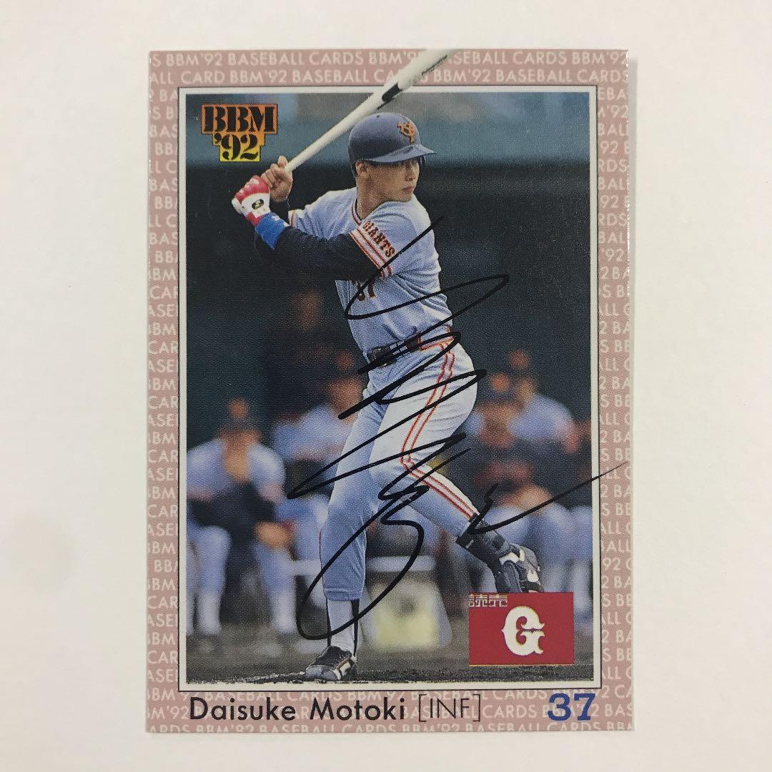 直筆サイン入りトレカ 巨人