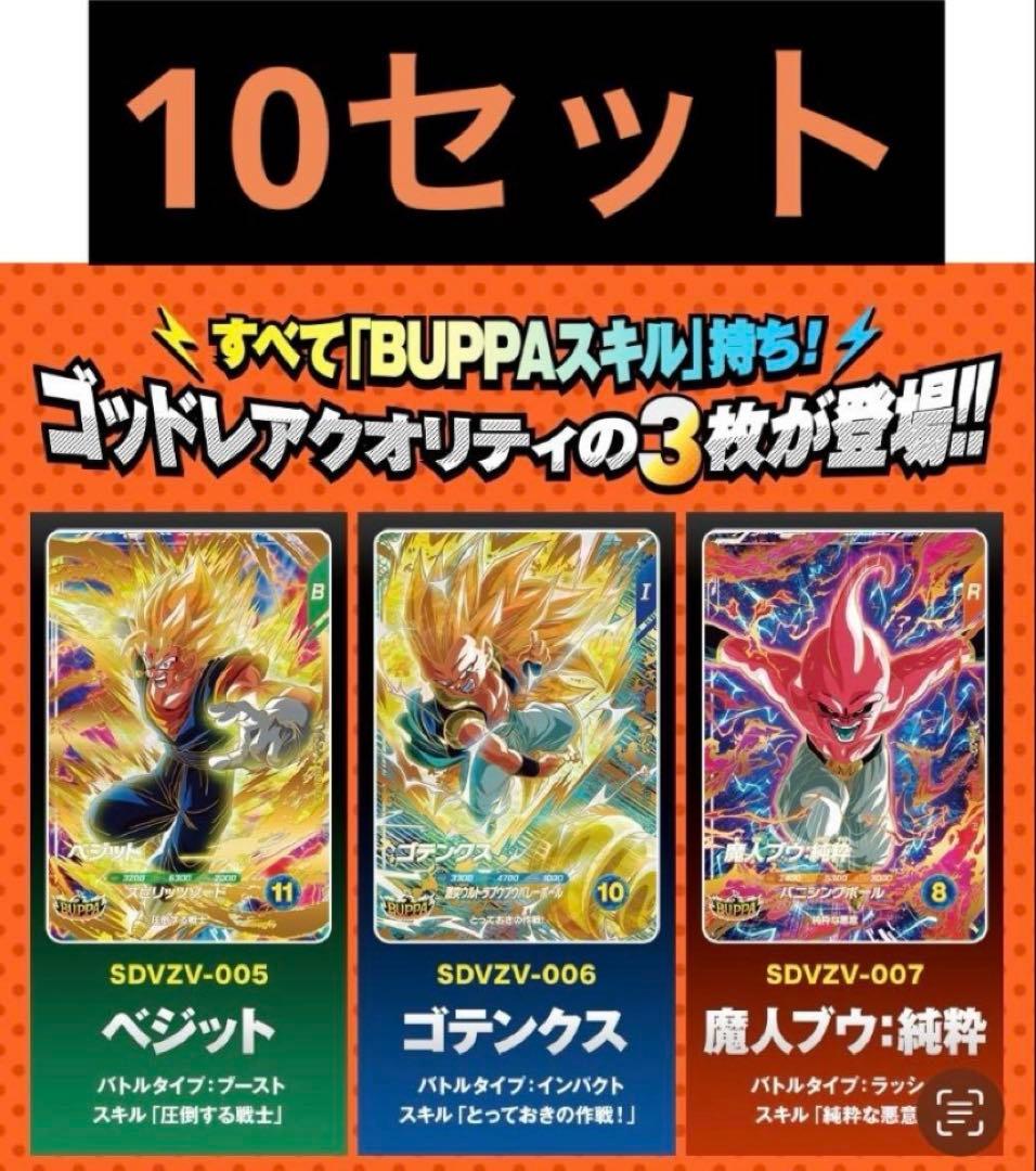10セット 未開封 ドラゴンボール スーパーダイバーズ vジャンプ 応募者 ②
